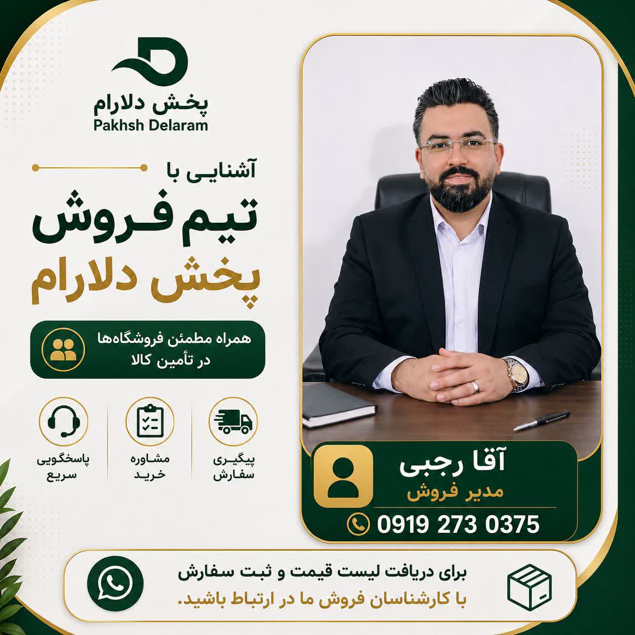 کارشناس فروش
