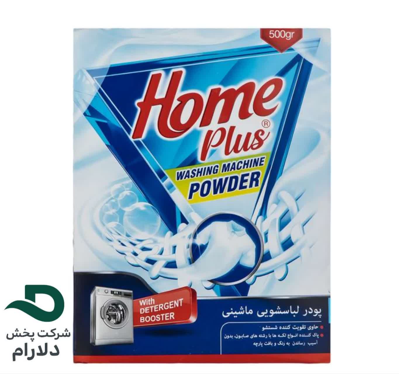 پودر ماشین هوم پلاس 500 گ (89ف)
